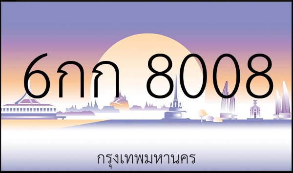 6กก 8008